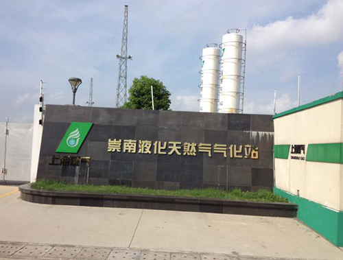 上海燃氣崇明有限公司